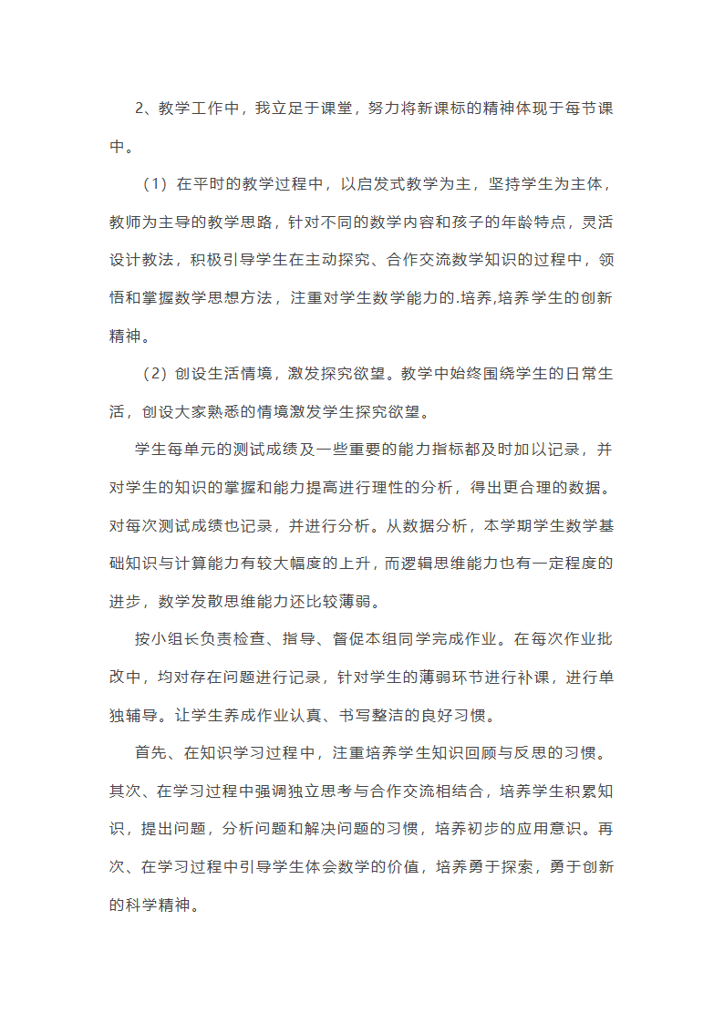 小学数学下册期中工作总结第31页