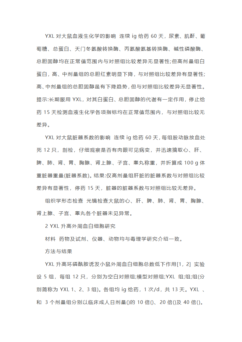 小学数学下册期中工作总结第37页