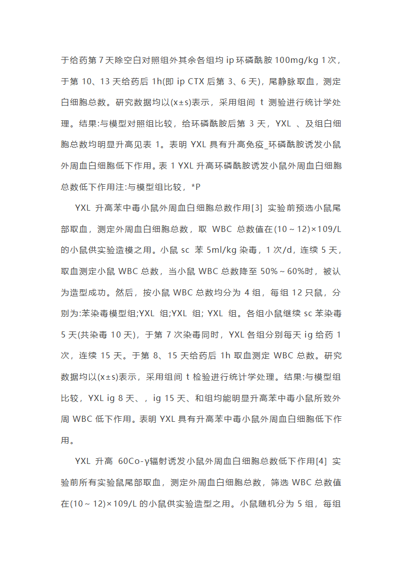 小学数学下册期中工作总结第38页
