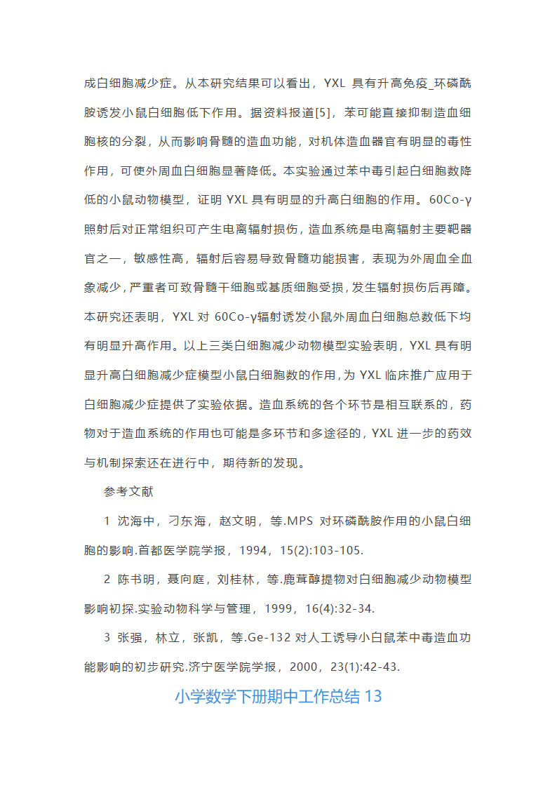 小学数学下册期中工作总结第40页