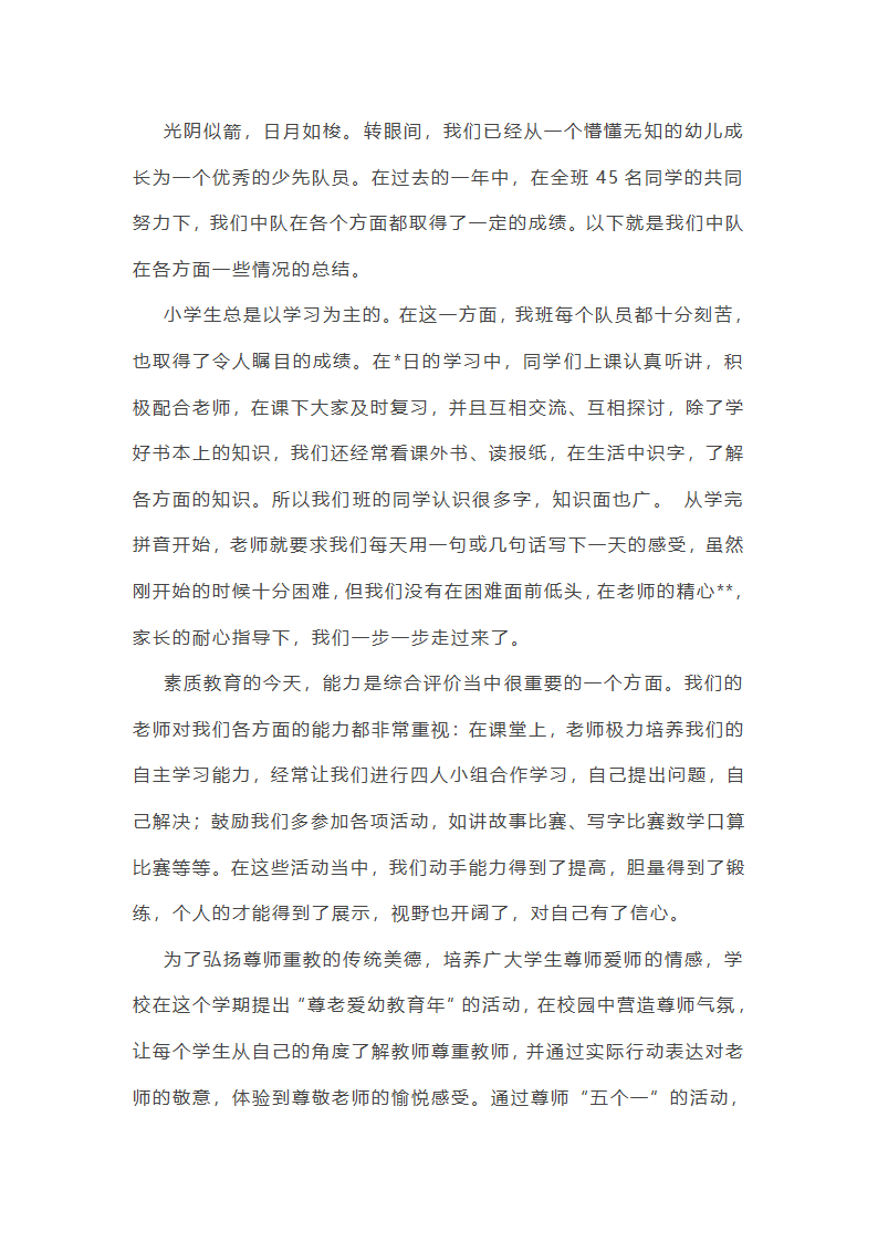 小学数学下册期中工作总结第41页