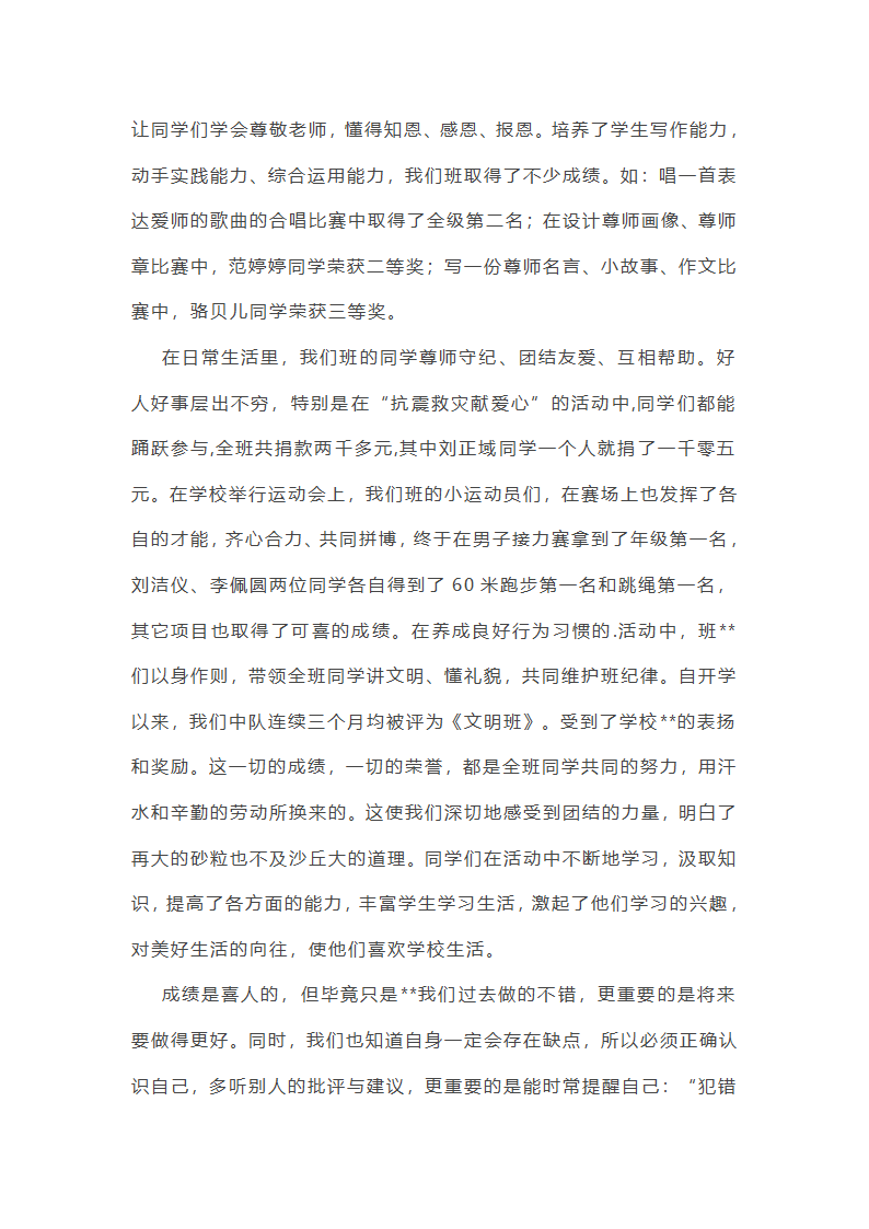 小学数学下册期中工作总结第42页