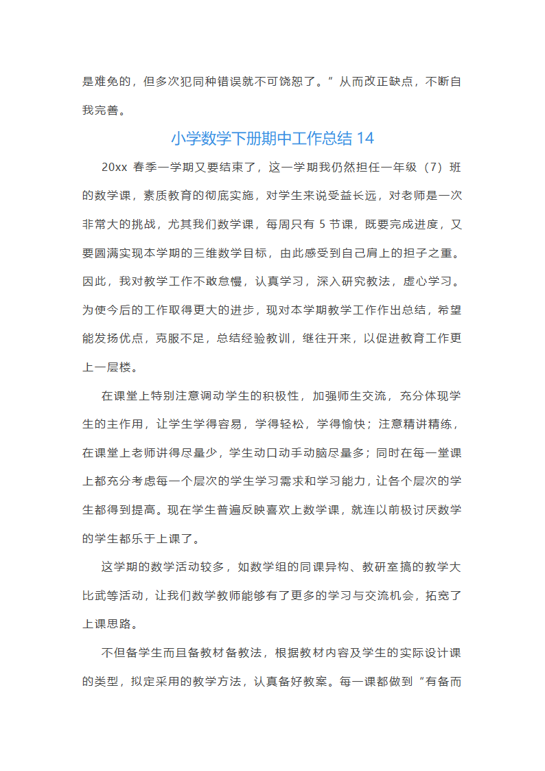小学数学下册期中工作总结第43页