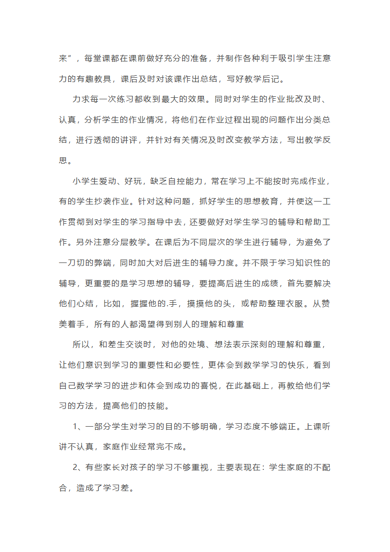 小学数学下册期中工作总结第44页