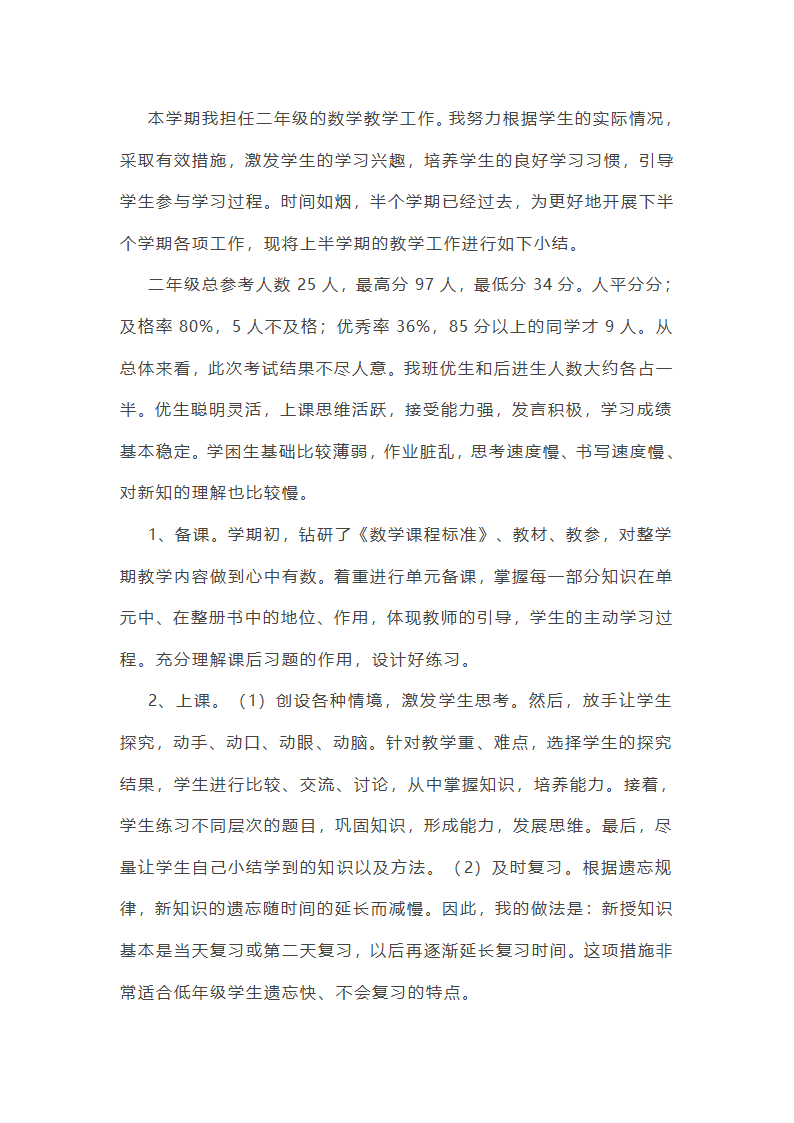 小学数学下册期中工作总结第46页