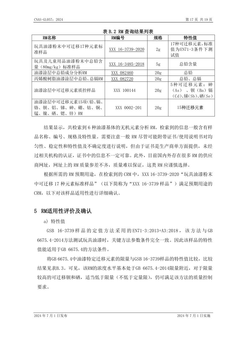 标准物质标准样品选择指南CNASGL057-2024第18页