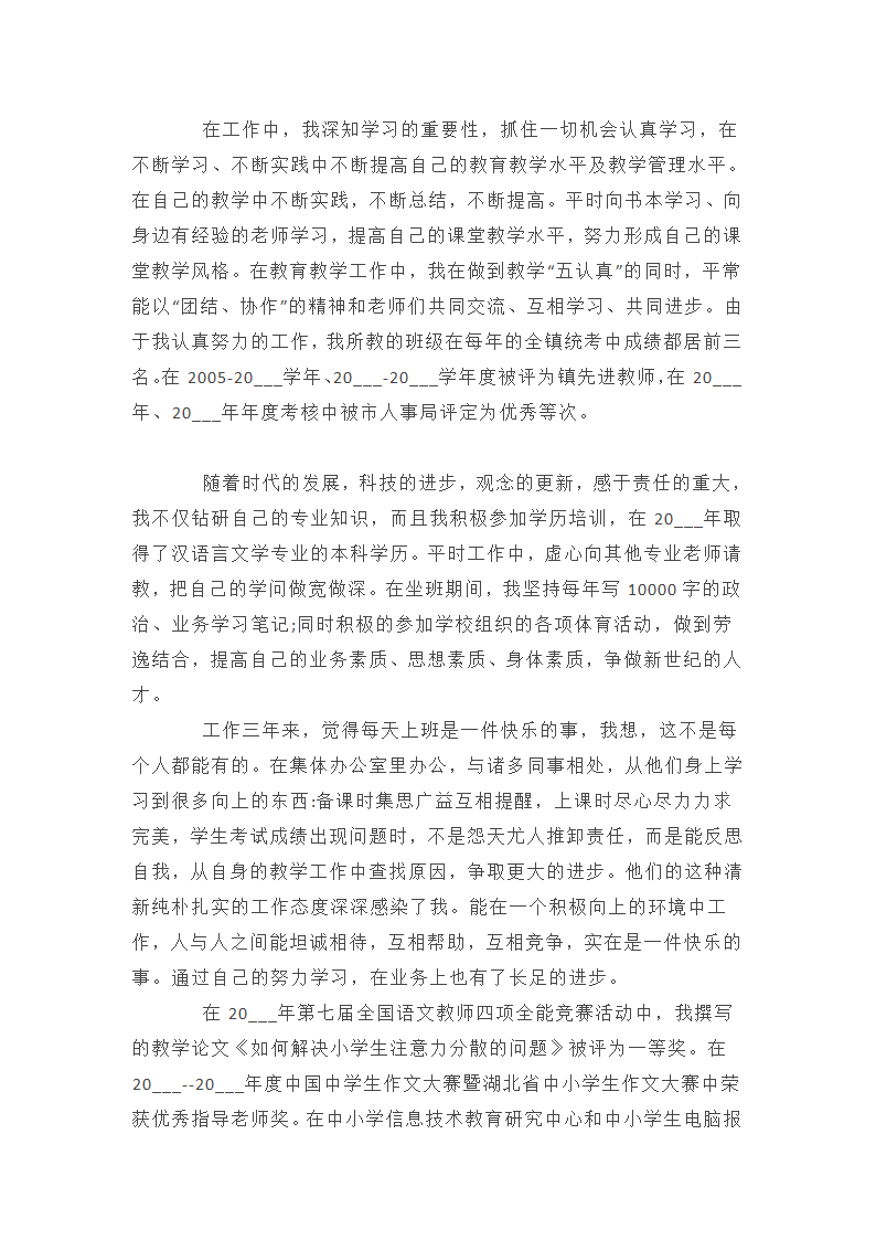 高中教师近三年简单工作总结范文三篇第2页