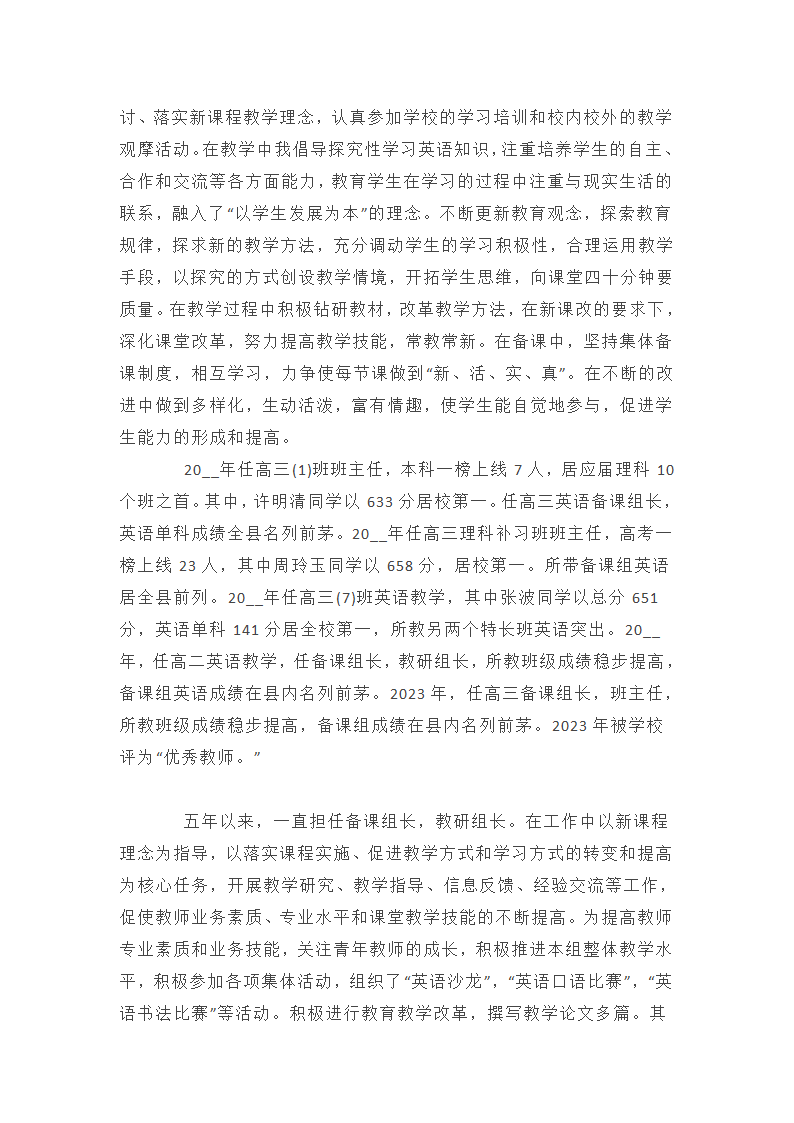 高中教师近三年简单工作总结范文三篇第4页