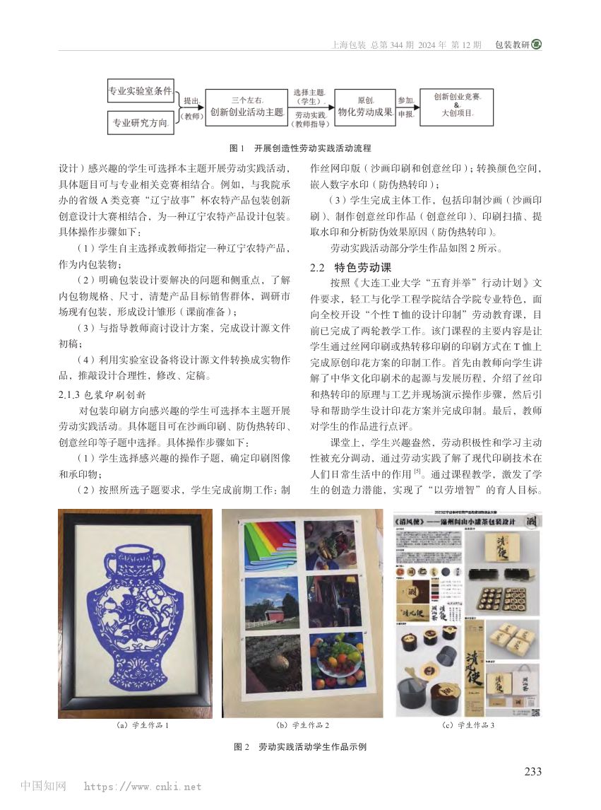 创造性劳动教育模式的探索第2页