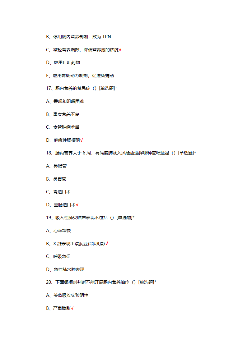 医院营养支持专科护士结业考试试题第5页