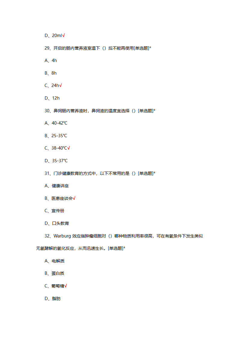 医院营养支持专科护士结业考试试题第8页