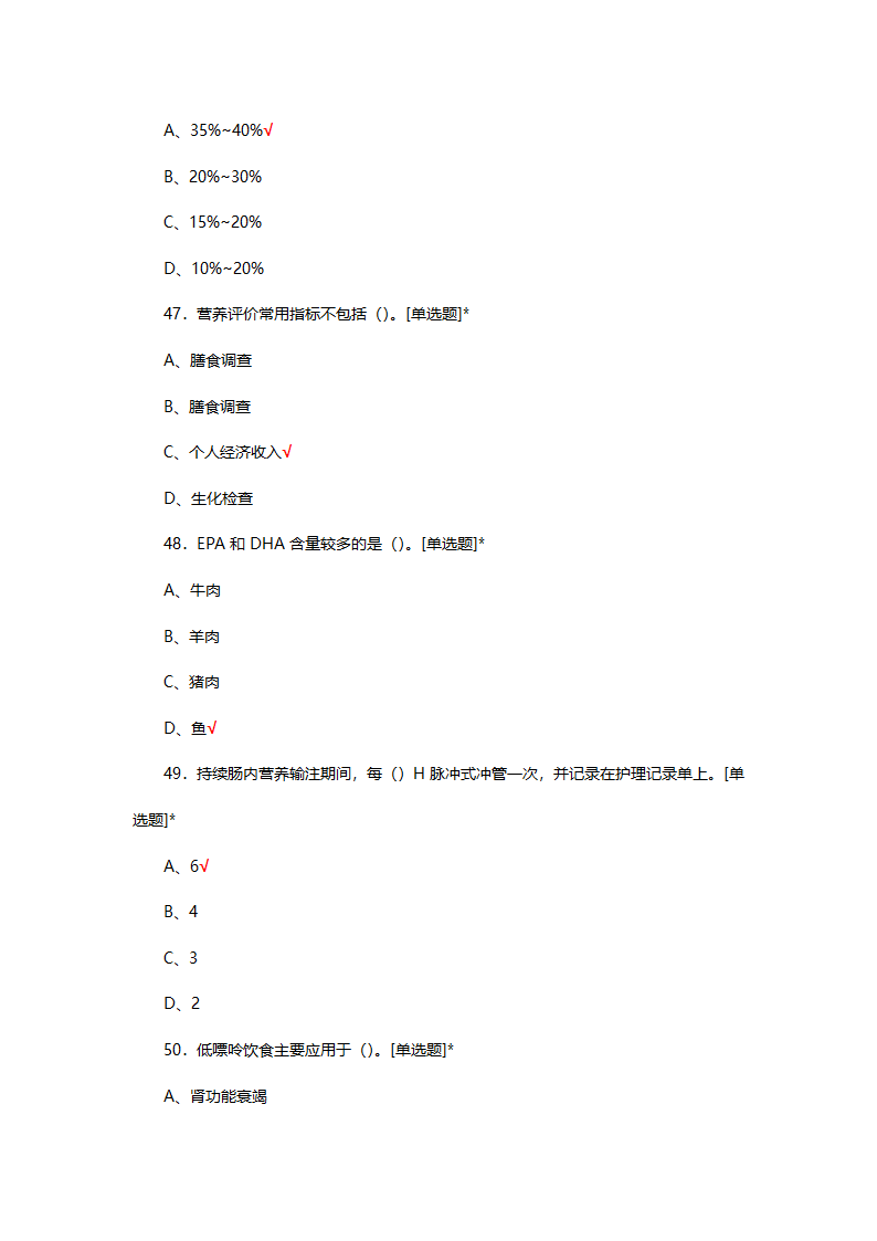 医院营养支持专科护士结业考试试题第12页