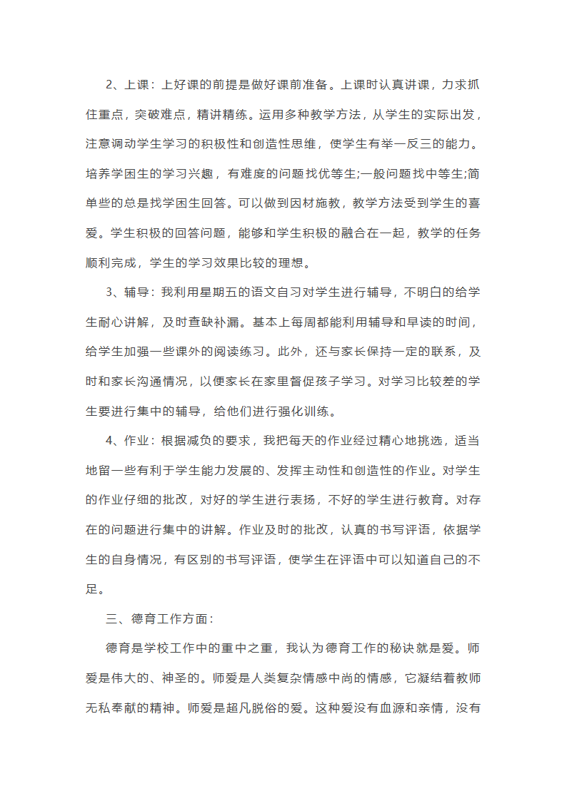 2025年中学语文教师德育工作总结(四篇)第2页
