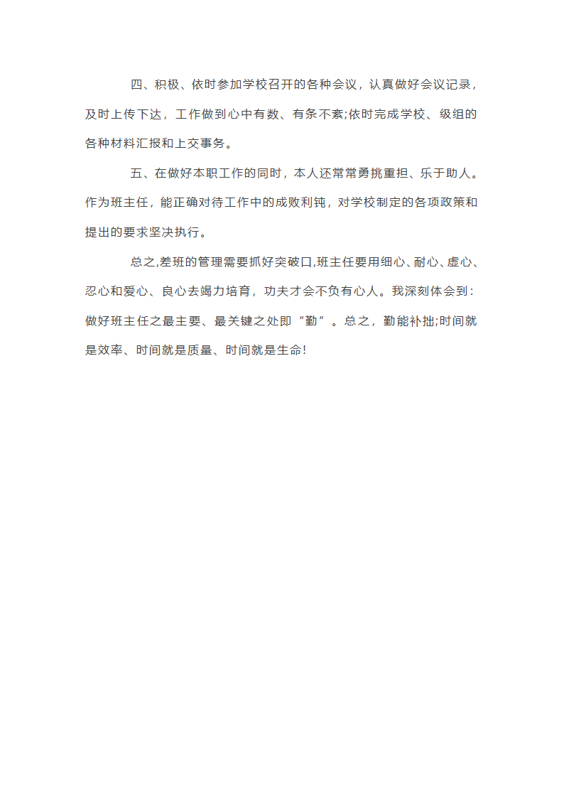 五年级班主任期末工作总结范文第2页