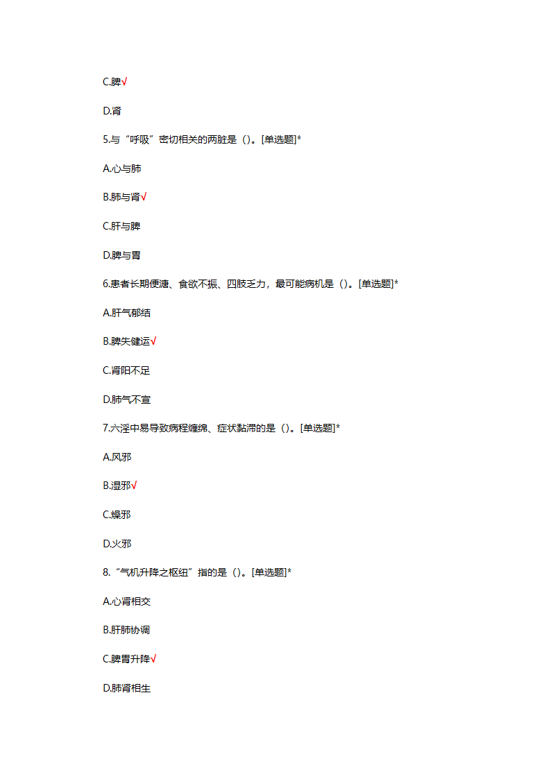 针灸科中医护理门诊护士选拔理论考核试题第2页