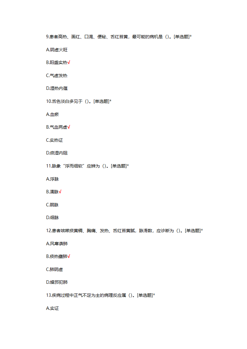 针灸科中医护理门诊护士选拔理论考核试题第3页