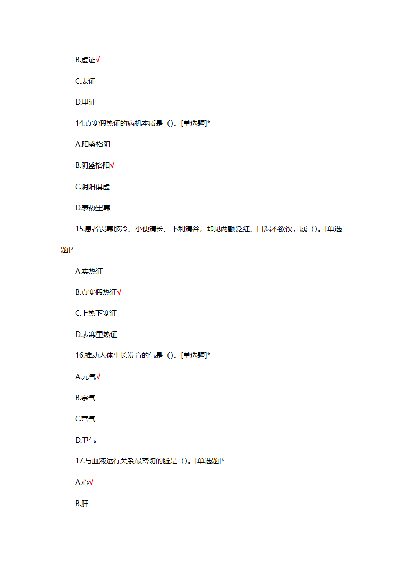 针灸科中医护理门诊护士选拔理论考核试题第4页