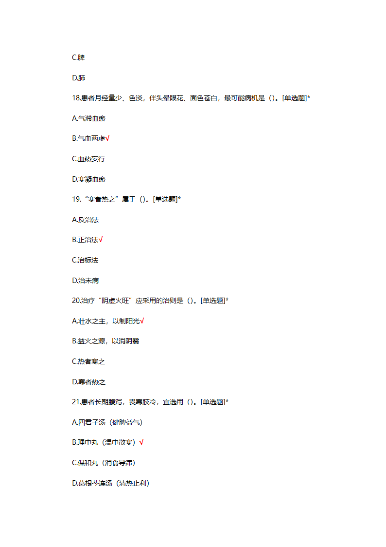 针灸科中医护理门诊护士选拔理论考核试题第5页