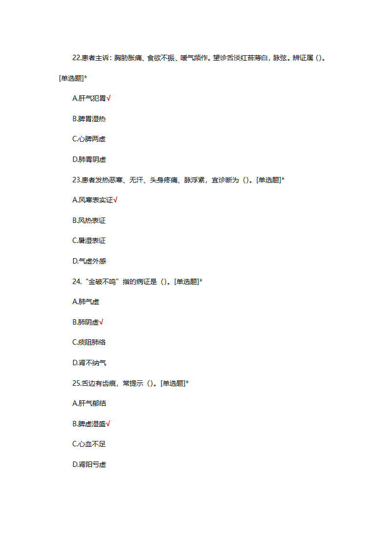 针灸科中医护理门诊护士选拔理论考核试题第6页