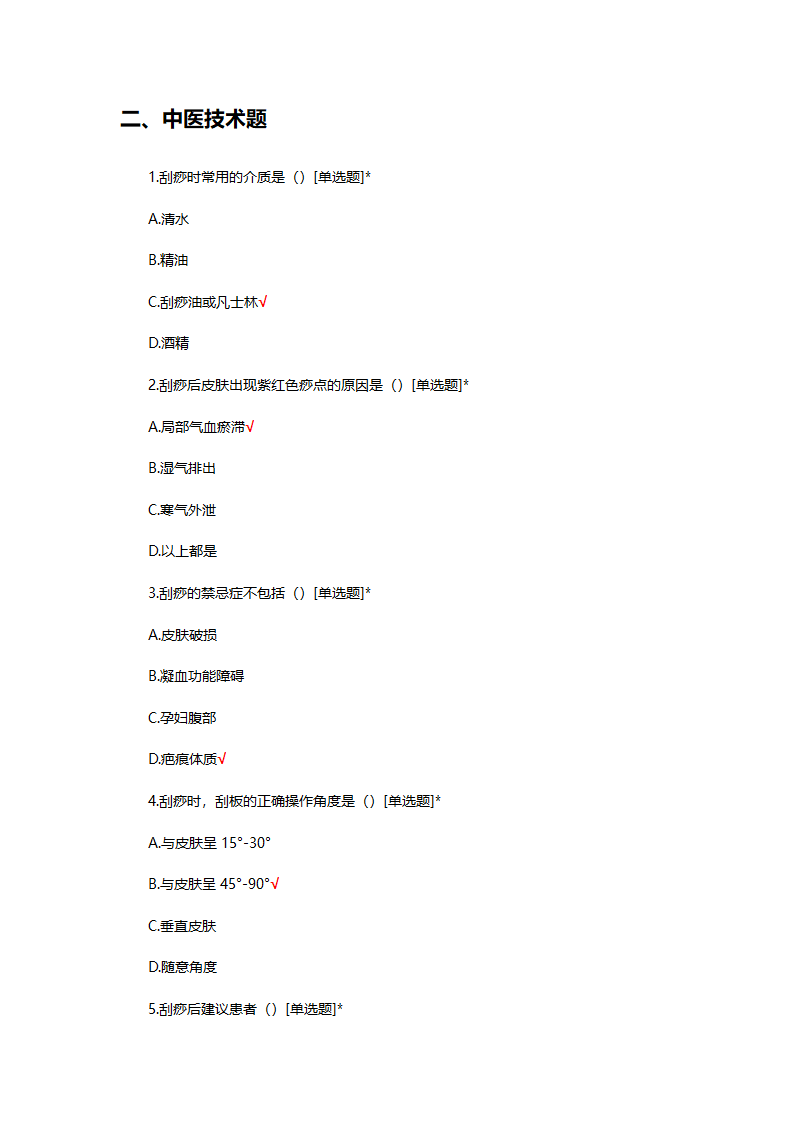针灸科中医护理门诊护士选拔理论考核试题第7页