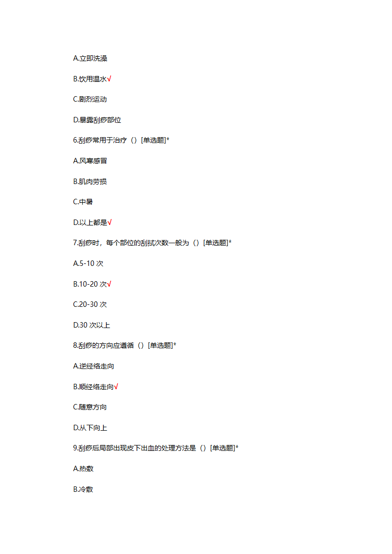 针灸科中医护理门诊护士选拔理论考核试题第8页