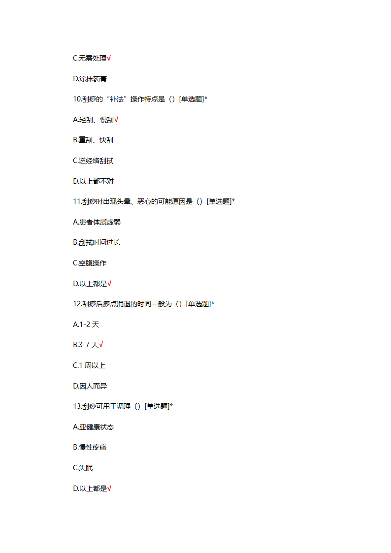 针灸科中医护理门诊护士选拔理论考核试题第9页