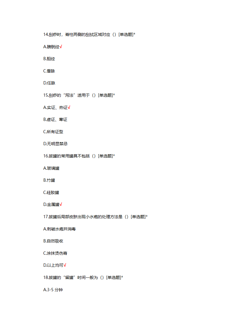 针灸科中医护理门诊护士选拔理论考核试题第10页