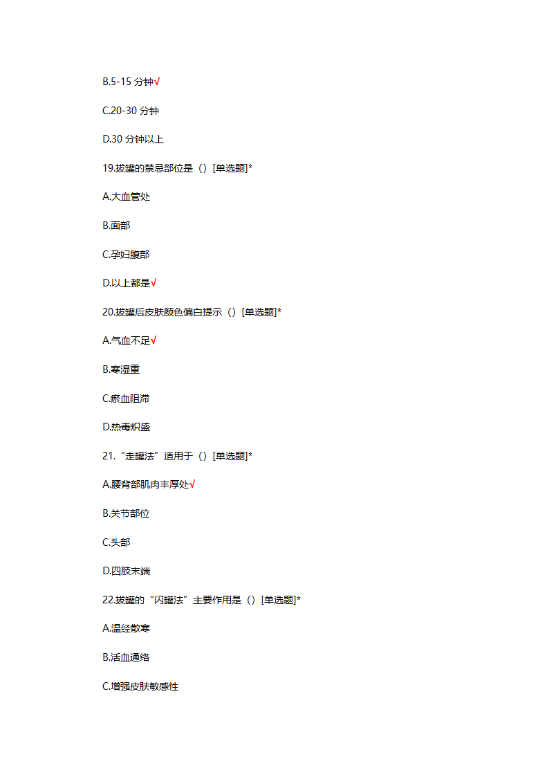 针灸科中医护理门诊护士选拔理论考核试题第11页