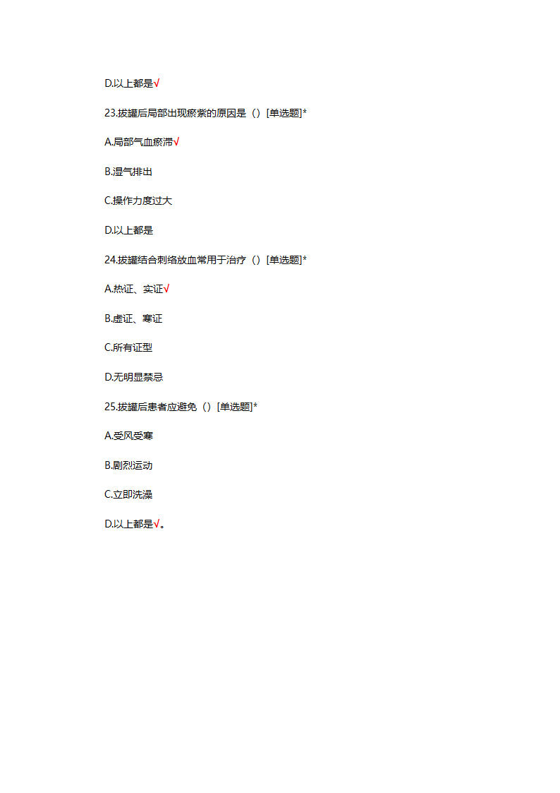 针灸科中医护理门诊护士选拔理论考核试题第12页