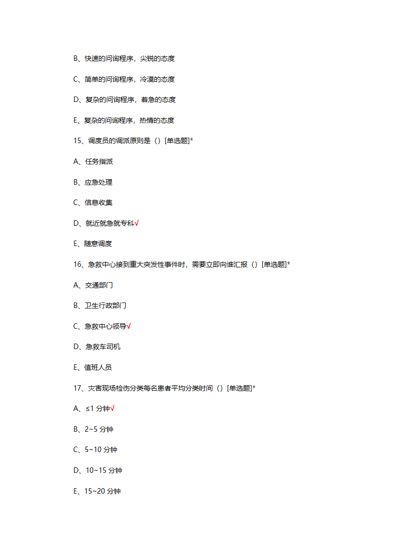 护理急救技能竞赛试题题库及答案第5页
