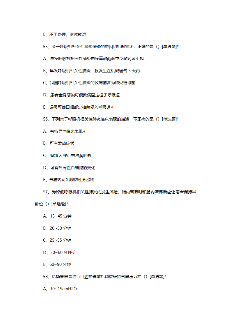 护理急救技能竞赛试题题库及答案第18页