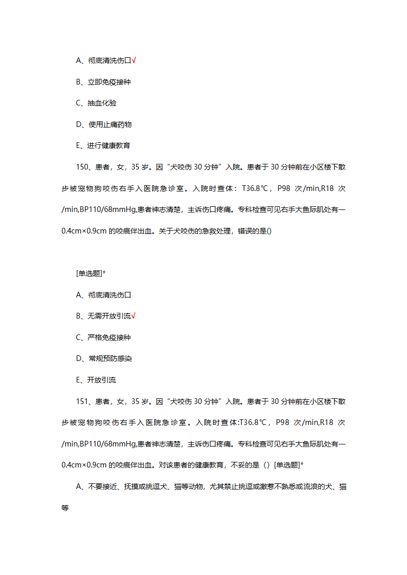 护理急救技能竞赛试题题库及答案第47页