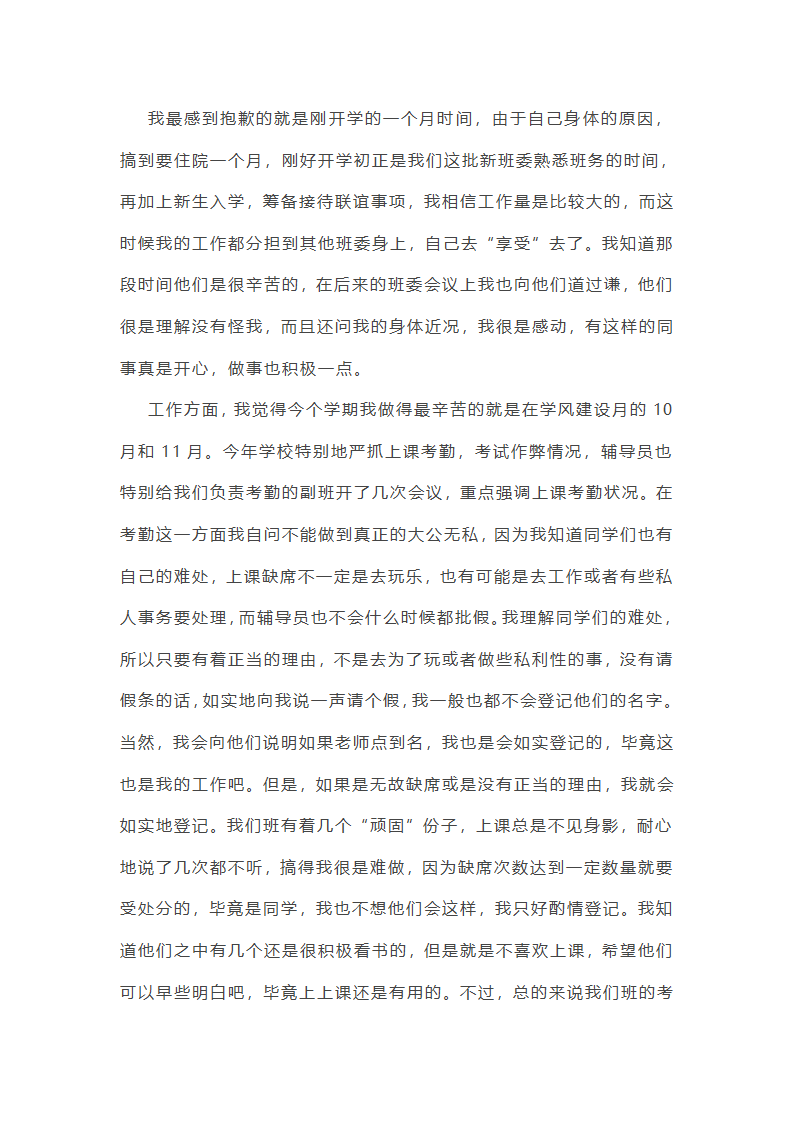 大学副班长工作总结1000字第3页