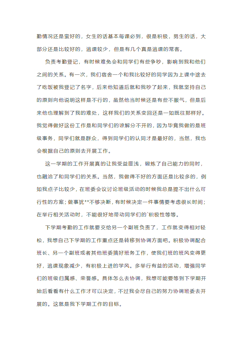 大学副班长工作总结1000字第4页