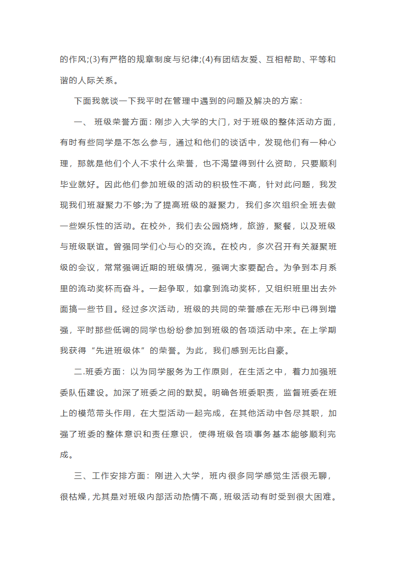 大学副班长工作总结1000字第6页