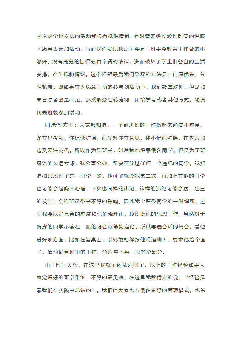 大学副班长工作总结1000字第7页