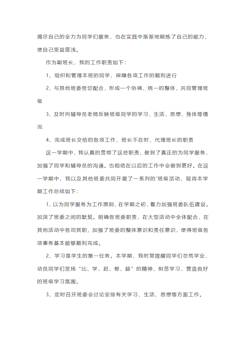 大学副班长工作总结1000字第10页