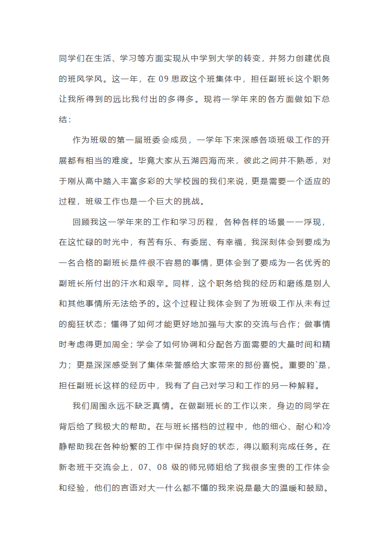 大学副班长工作总结1000字第13页
