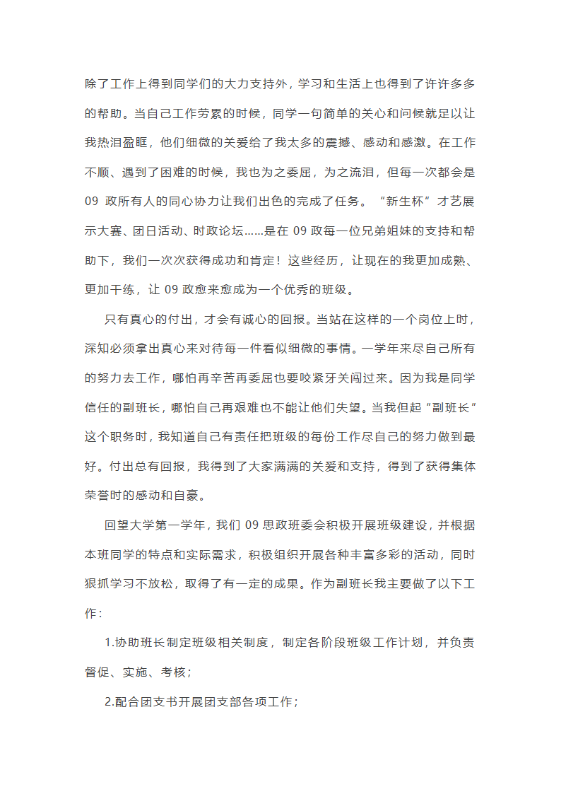 大学副班长工作总结1000字第14页