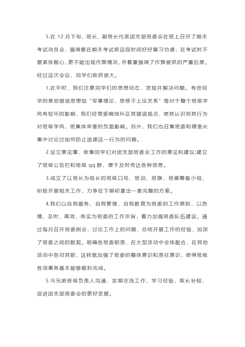 大学副班长工作总结1000字第17页