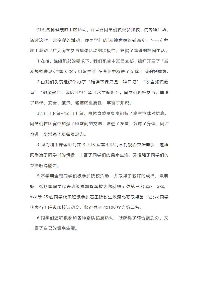大学副班长工作总结1000字第18页