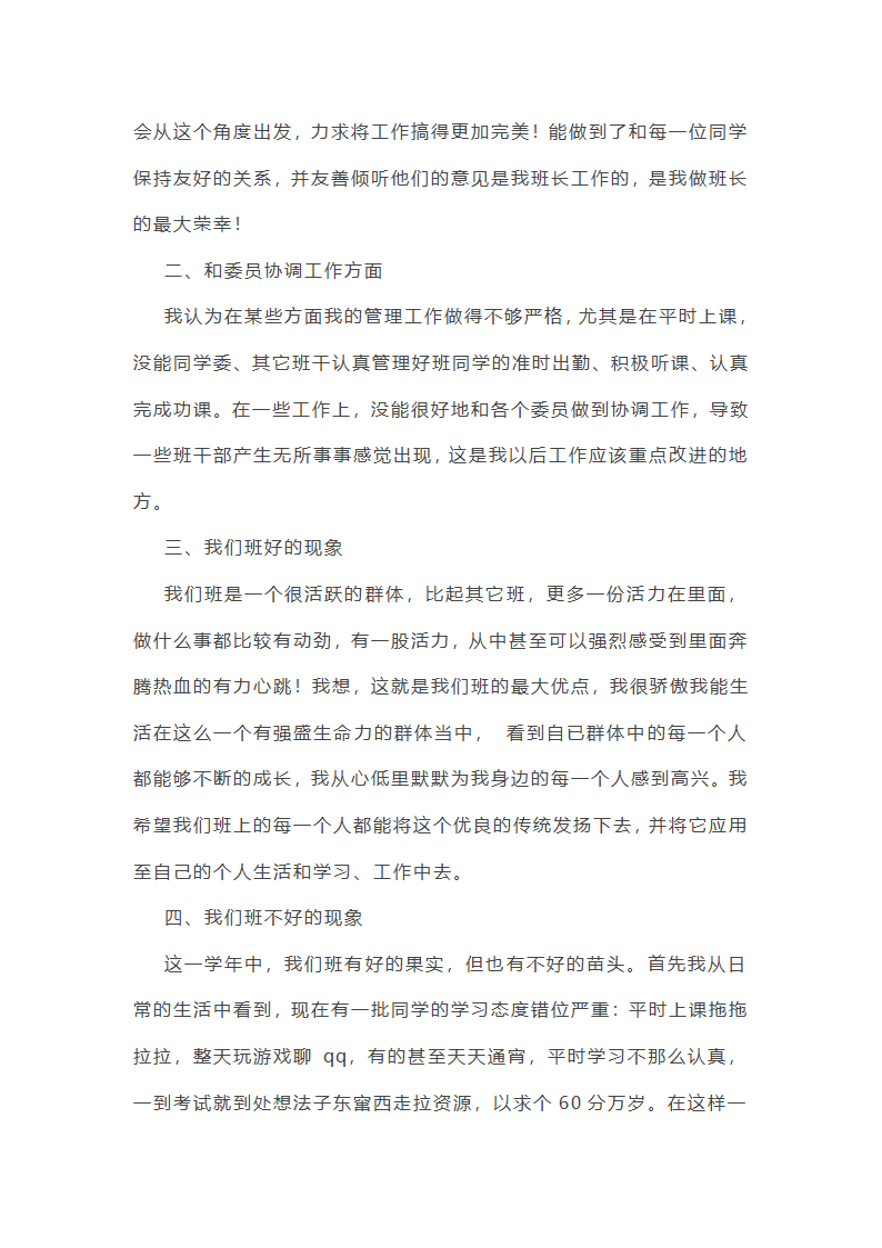 大学副班长工作总结1000字第20页
