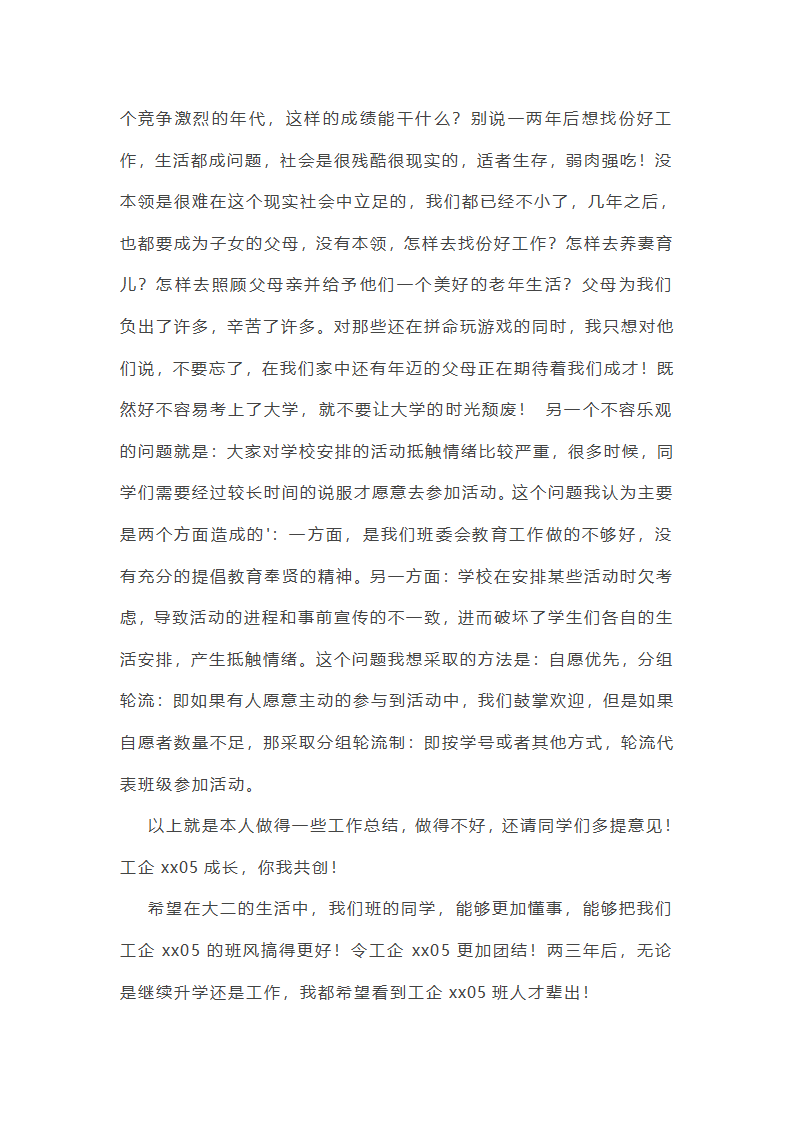 大学副班长工作总结1000字第21页