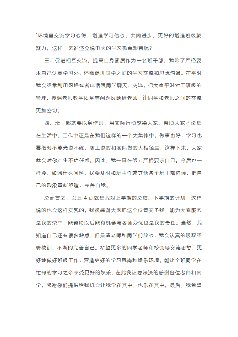 大学副班长工作总结1000字第23页