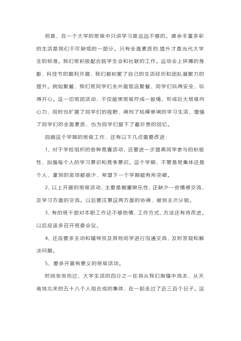 大学副班长工作总结1000字第25页