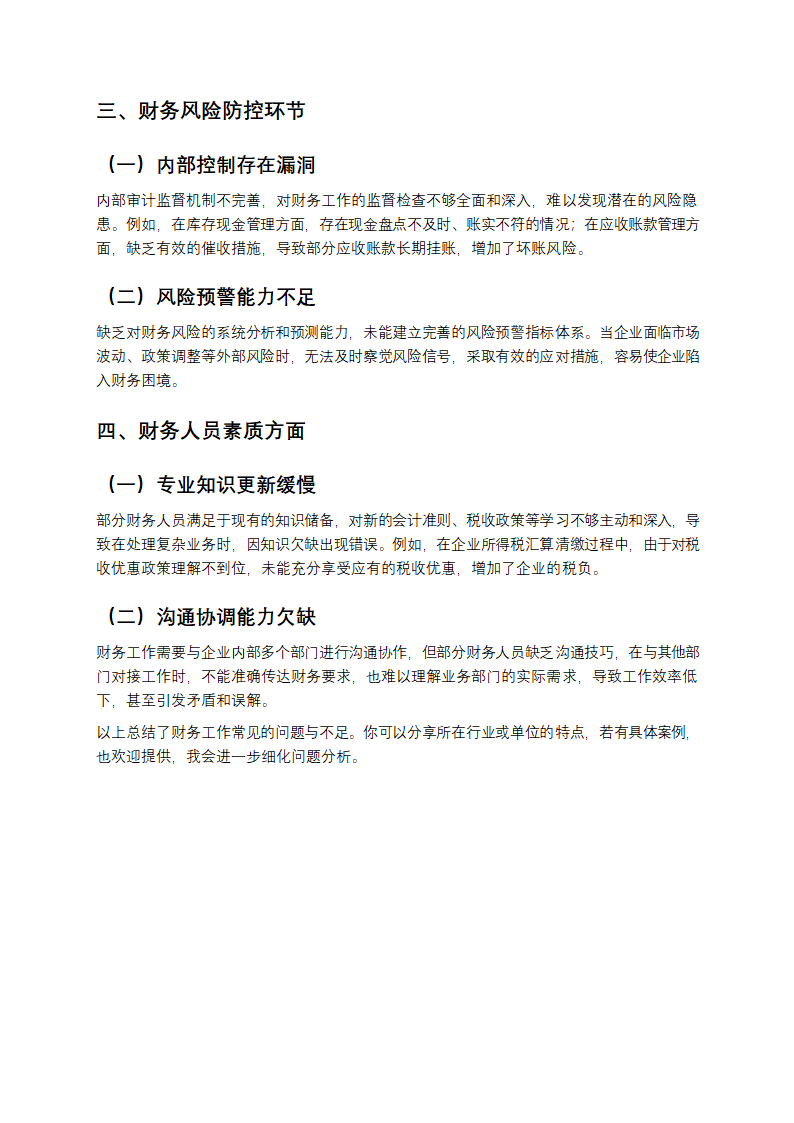 财务工作存在的问题和不足第2页