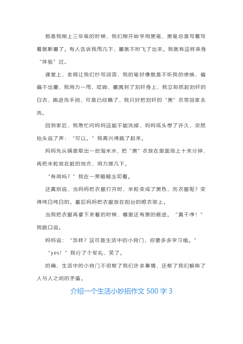 介绍一个生活小妙招作文第2页