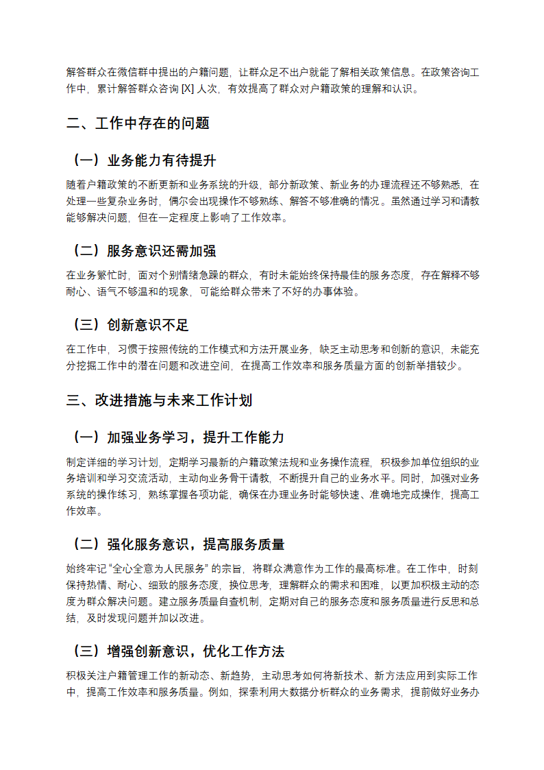 窗口户籍辅警个人工作总结第2页