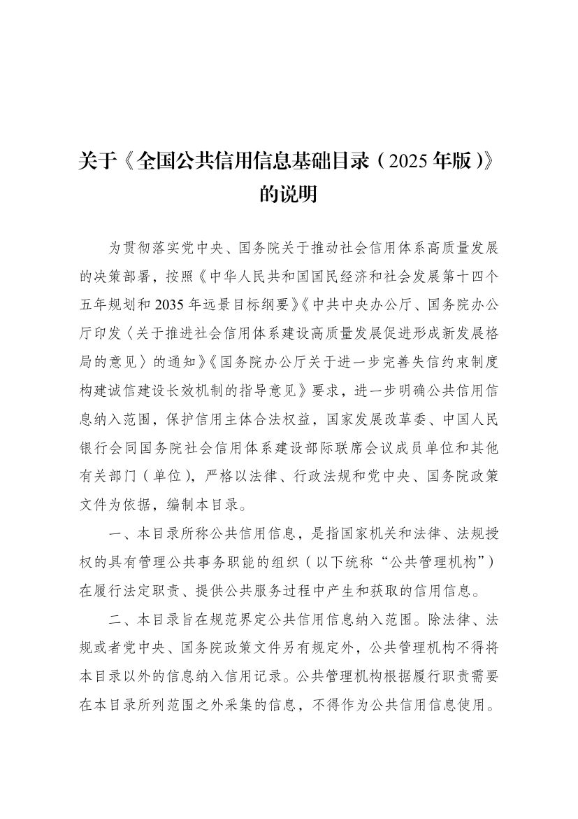 全国公共信用信息基础目录2025