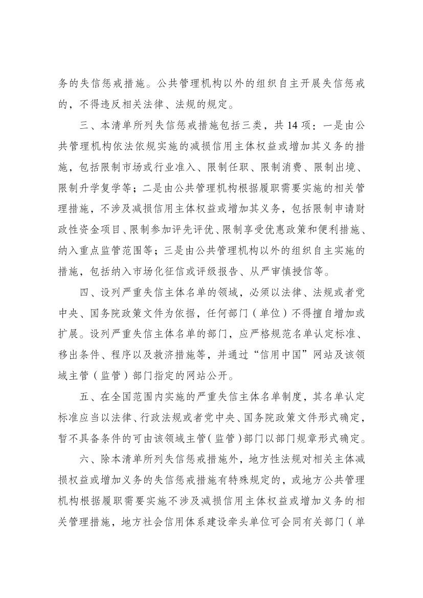 全国失信惩戒措施基础清单2025第2页